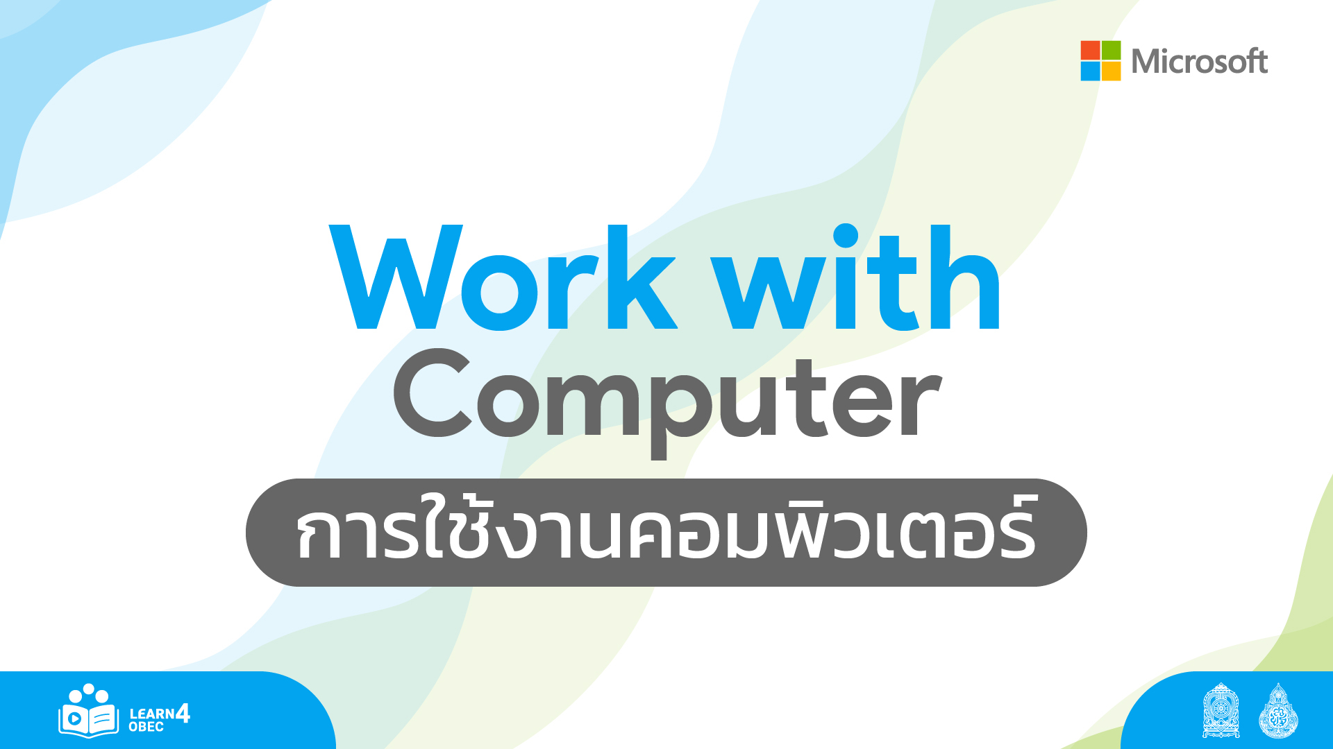 การใช้งานคอมพิวเตอร์ Image