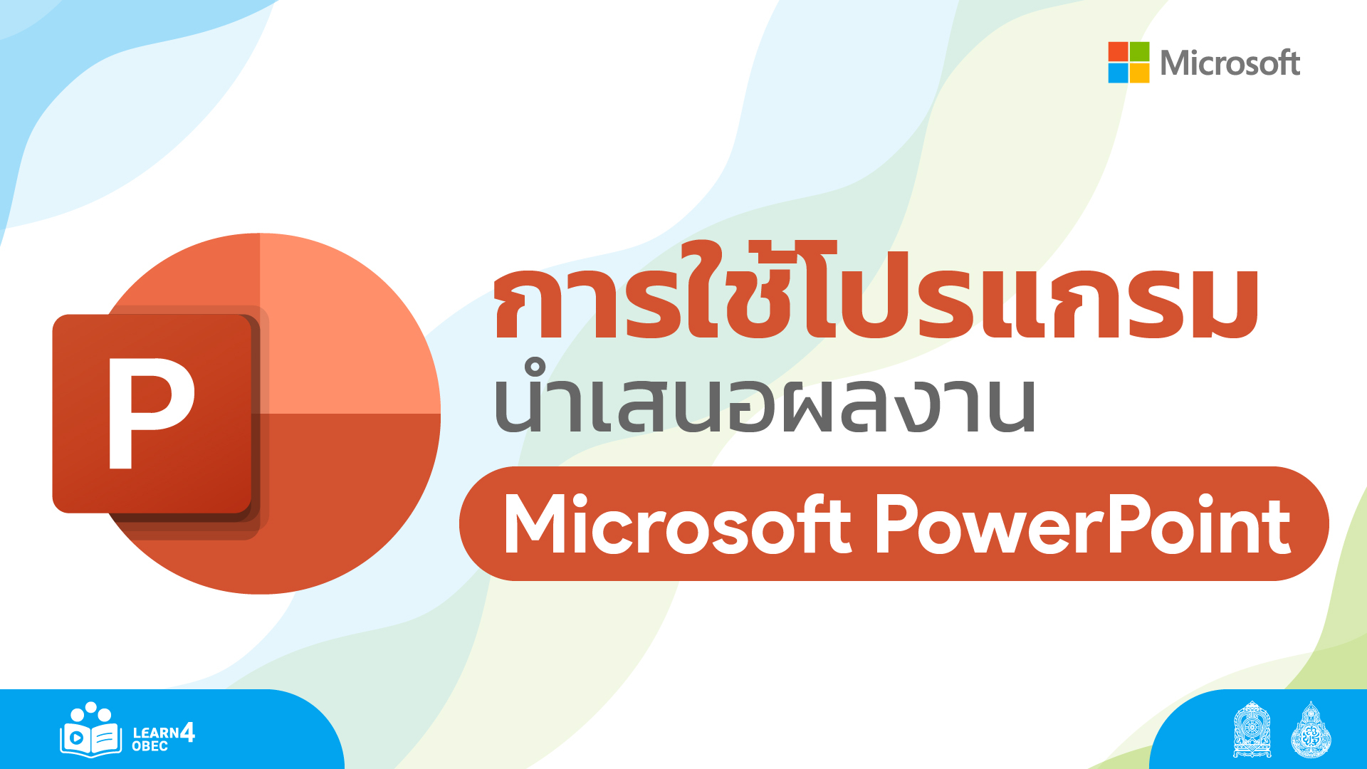 การใช้โปรแกรมนำเสนอผลงาน Image
