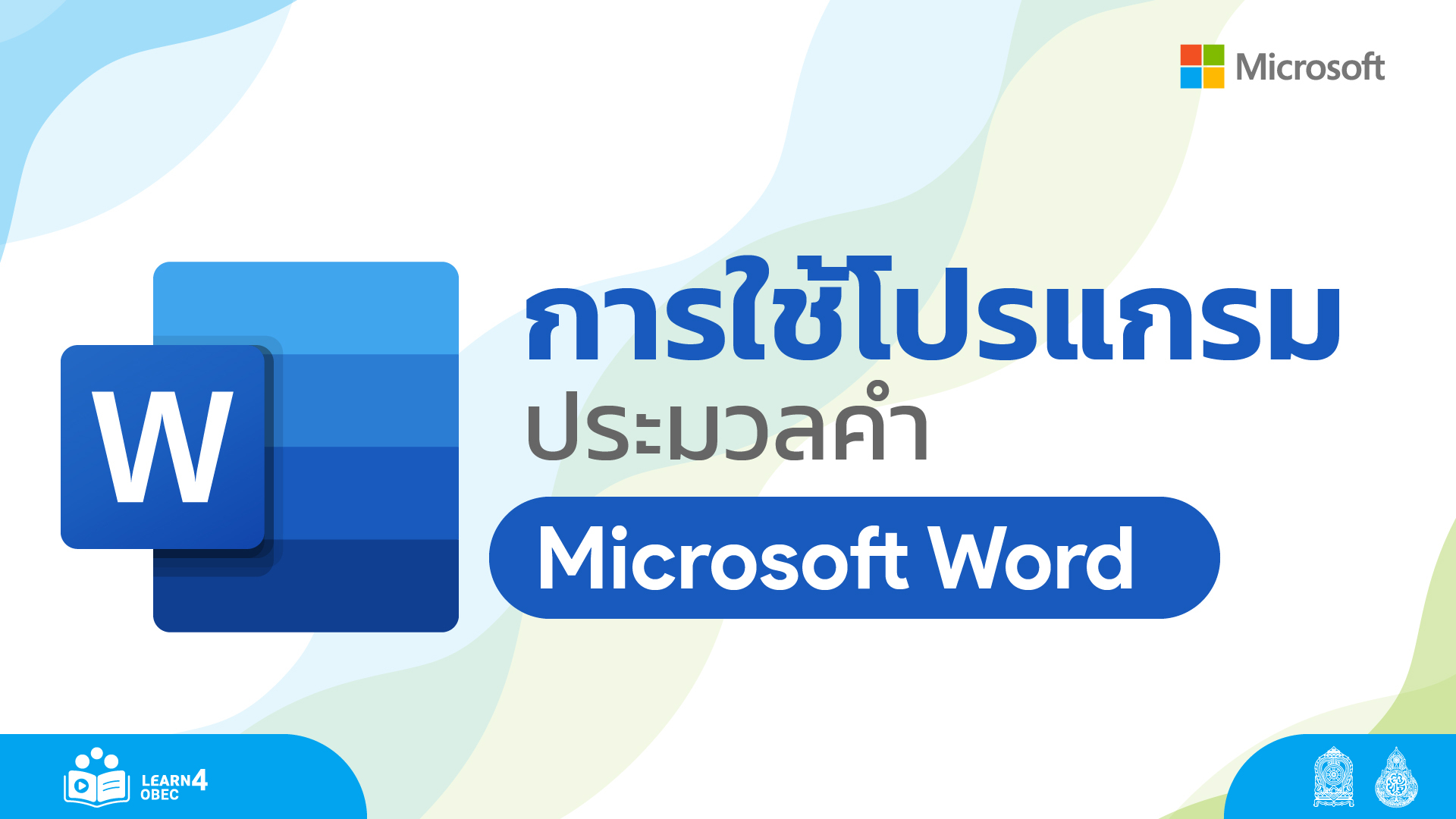 การใช้โปรแกรมประมวลคำ Image
