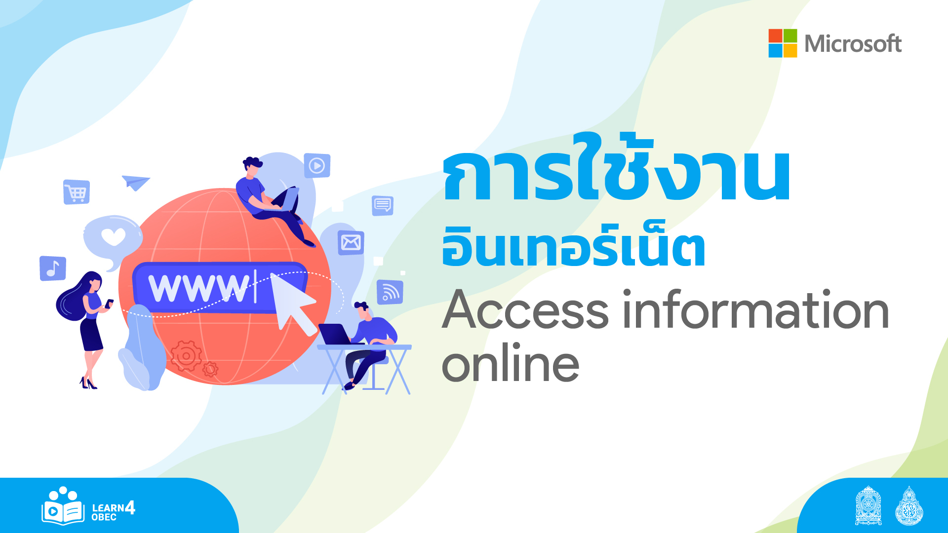 การใช้งานอินเทอร์เน็ต Image
