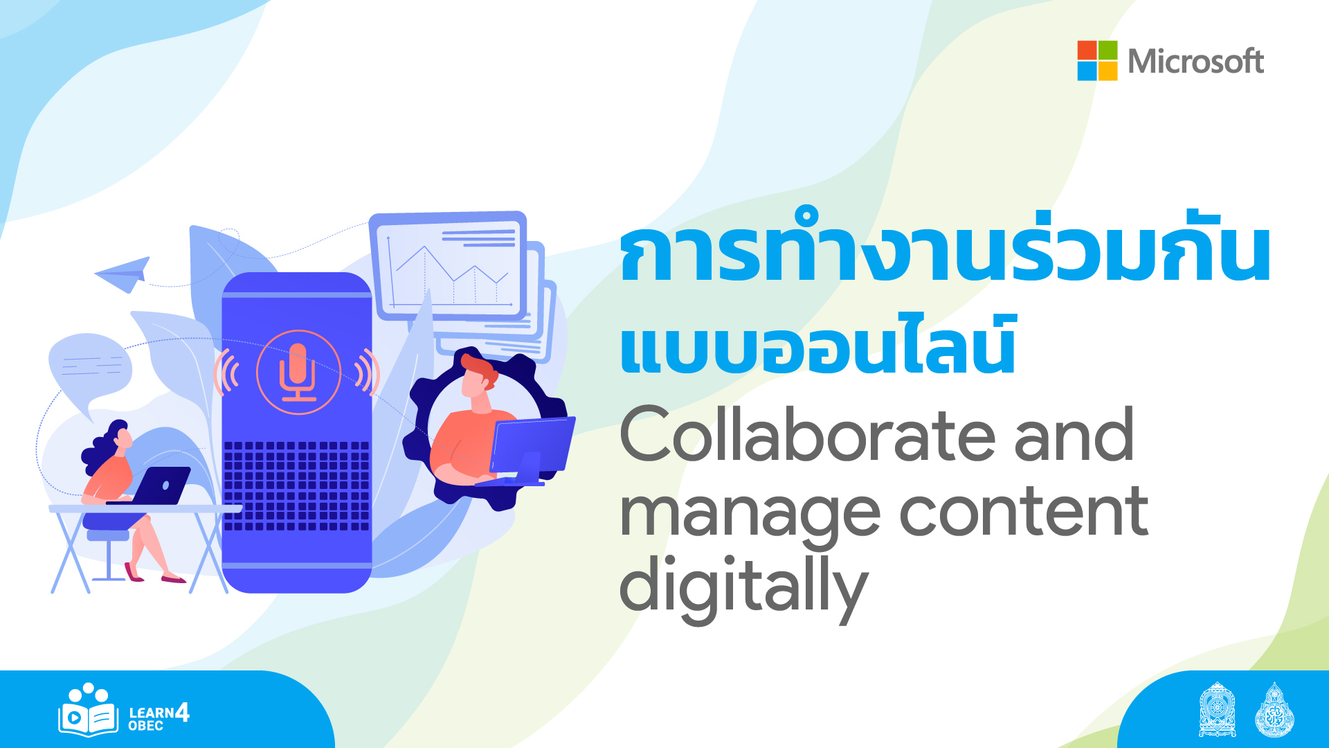 การทำงานร่วมกันแบบออนไลน์ Image
